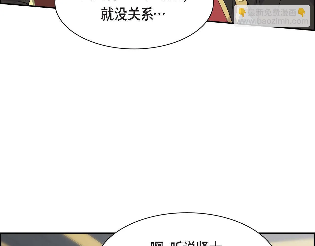 第63话 傲娇的大舅子 第4页