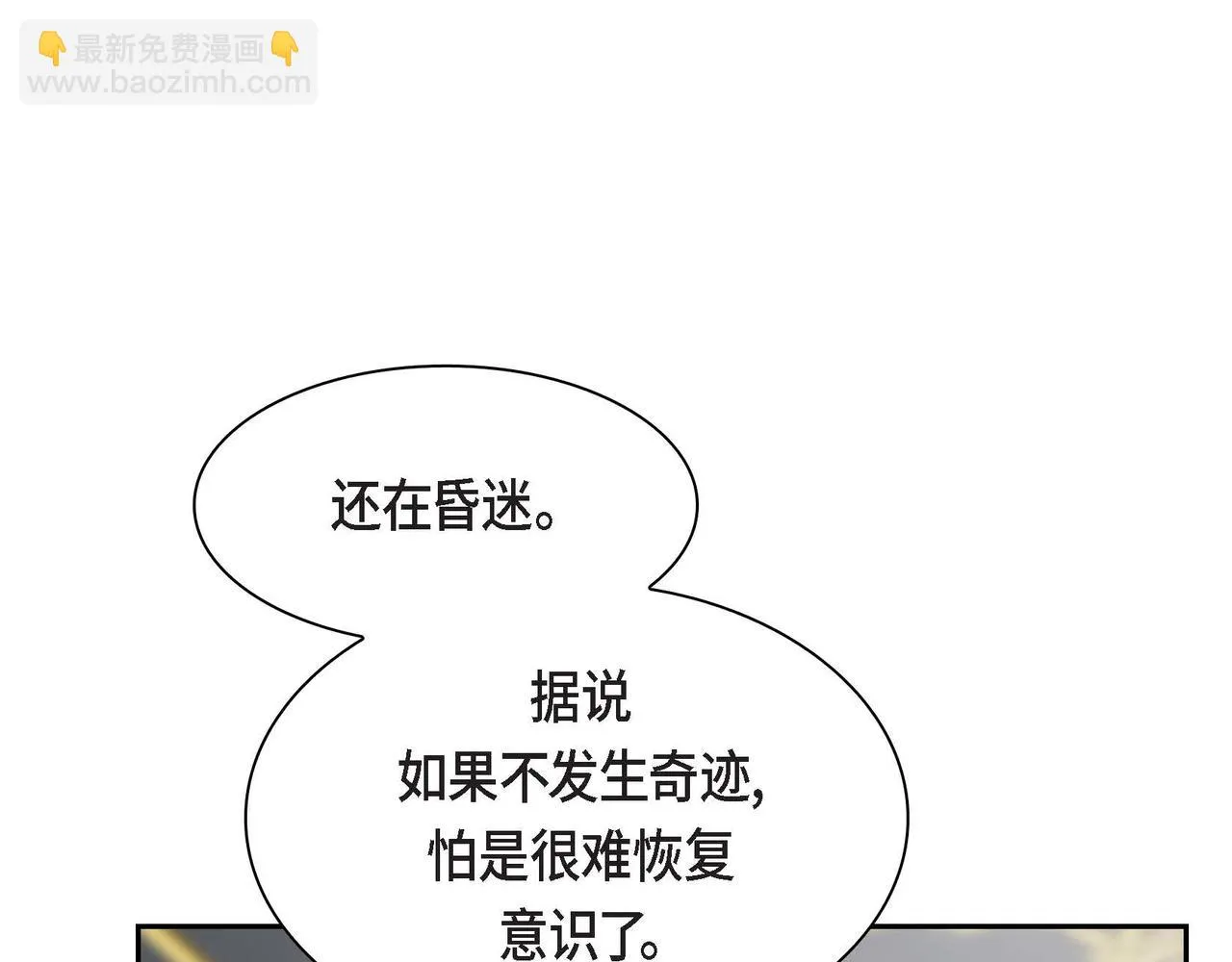 第63话 傲娇的大舅子 第7页