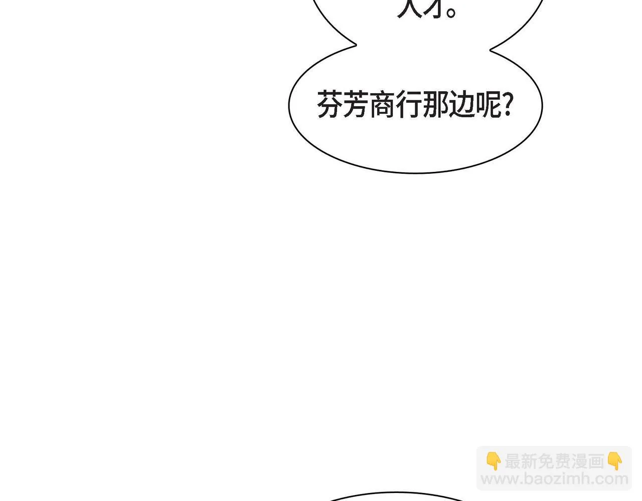 第63话 傲娇的大舅子 第11页