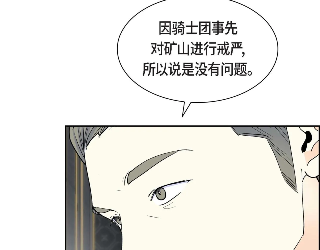 第63话 傲娇的大舅子 第12页
