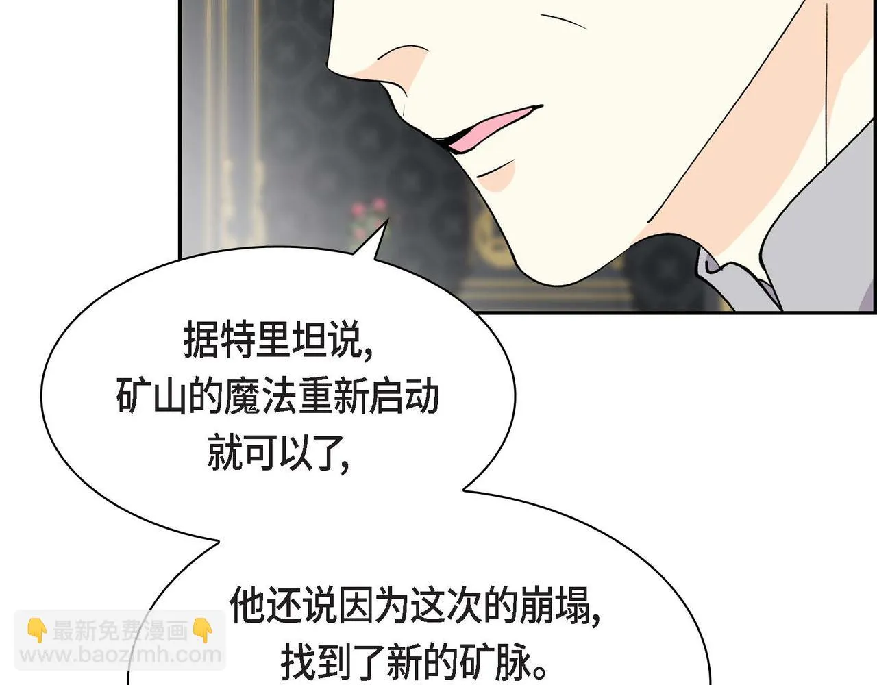 第63话 傲娇的大舅子 第13页