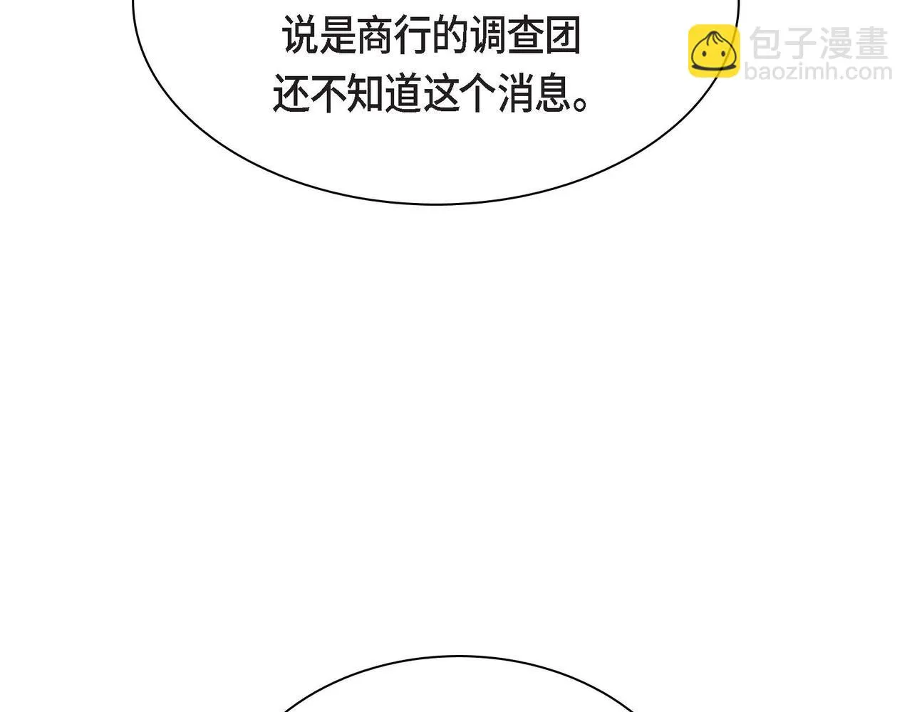 第63话 傲娇的大舅子 第14页