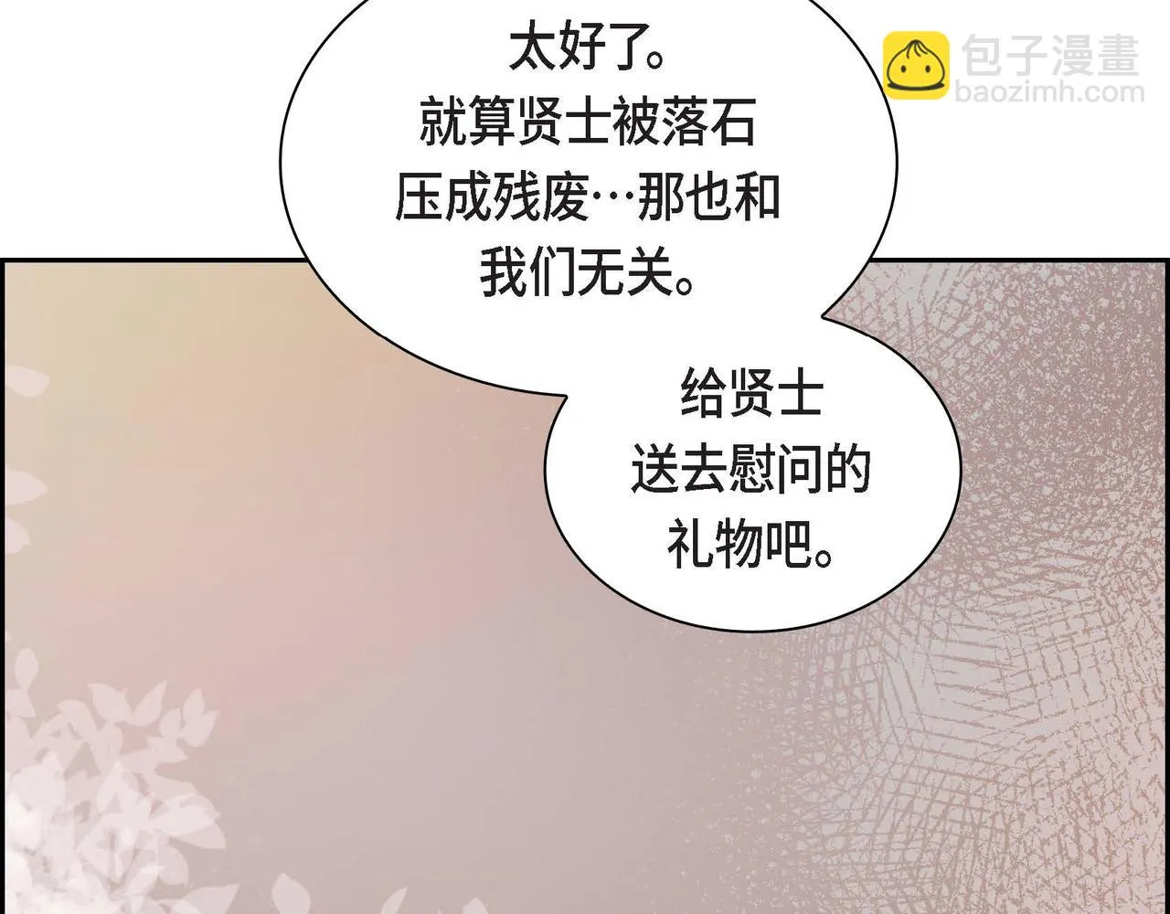 第63话 傲娇的大舅子 第15页