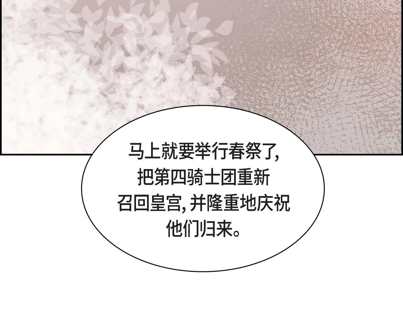 第63话 傲娇的大舅子 第16页