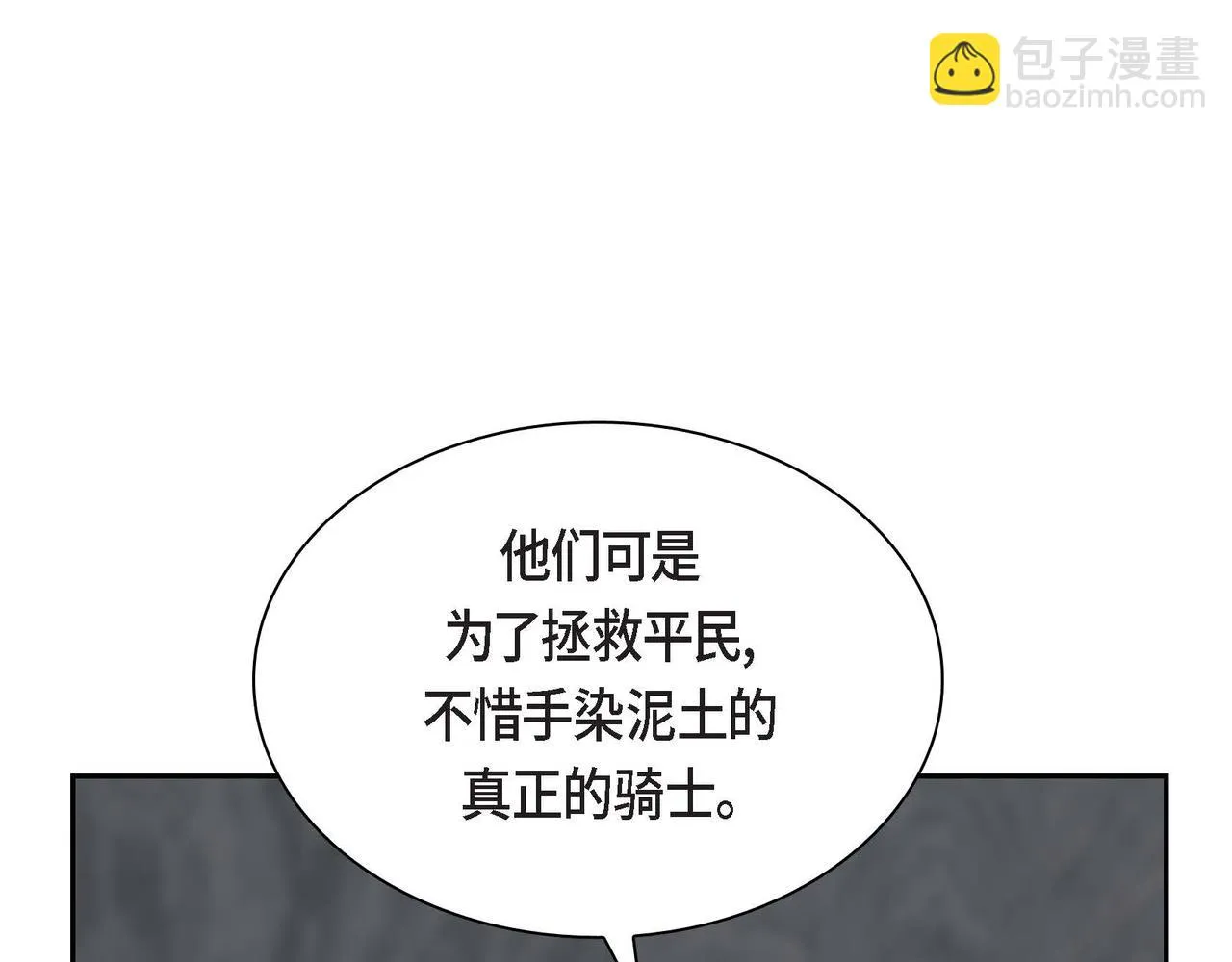 第63话 傲娇的大舅子 第17页