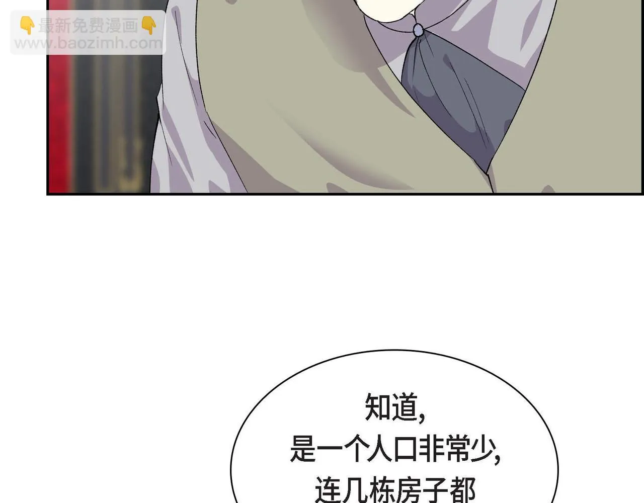 第63话 傲娇的大舅子 第23页