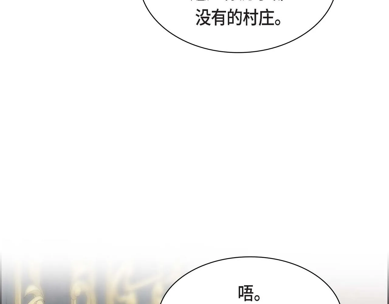 第63话 傲娇的大舅子 第24页