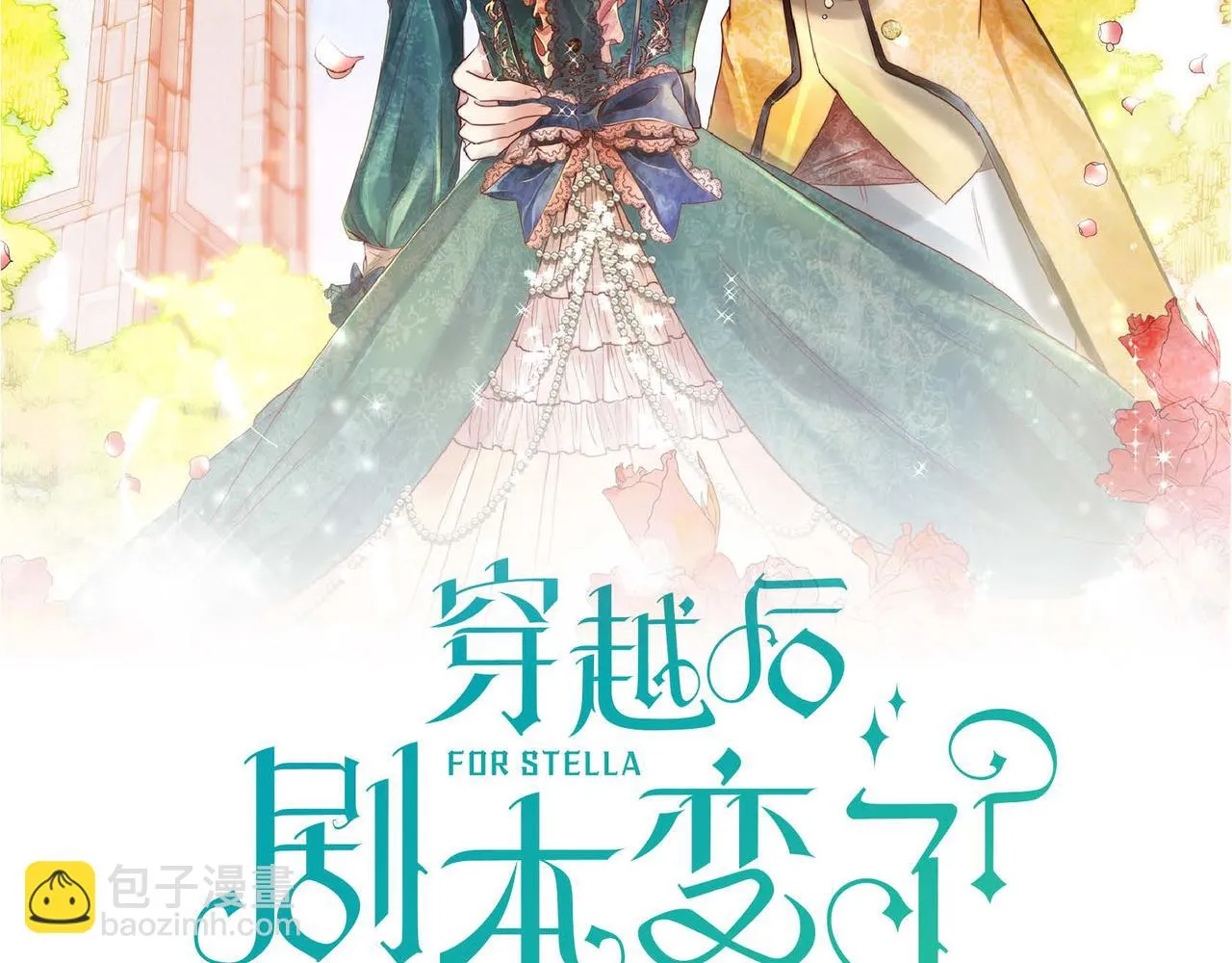 第63话 傲娇的大舅子 第30页