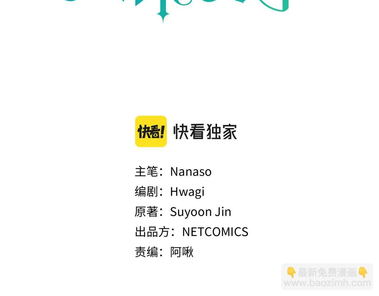第63话 傲娇的大舅子 第31页