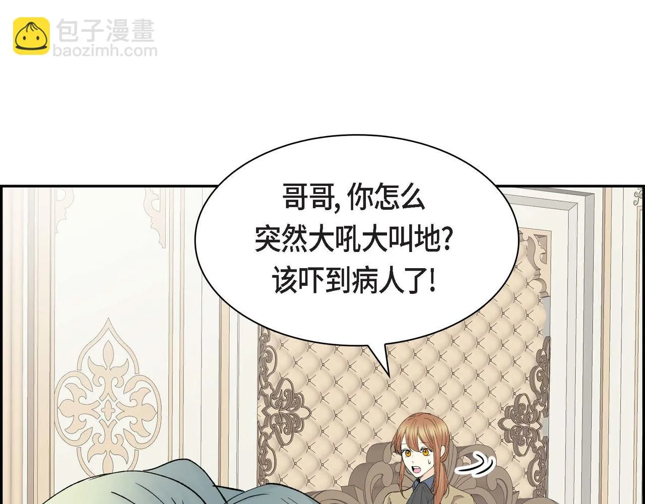 第63话 傲娇的大舅子 第49页