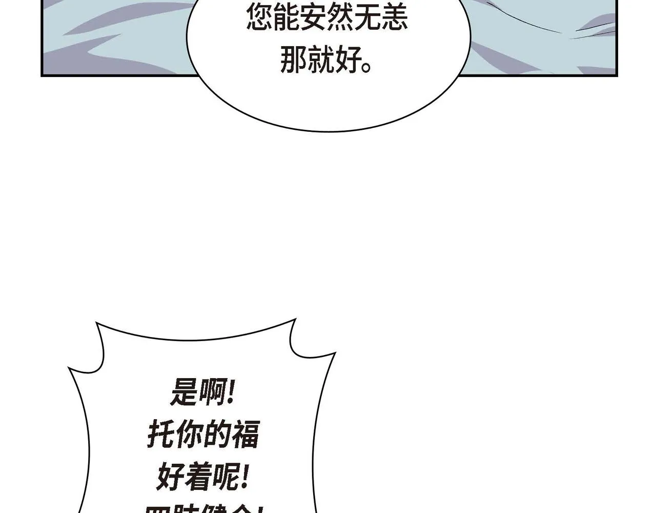 第63话 傲娇的大舅子 第59页