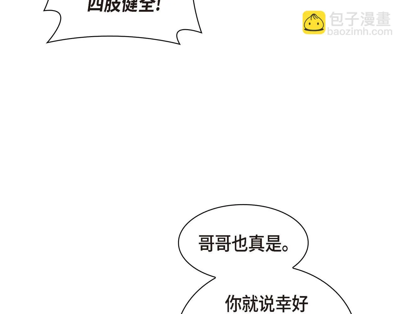 第63话 傲娇的大舅子 第60页