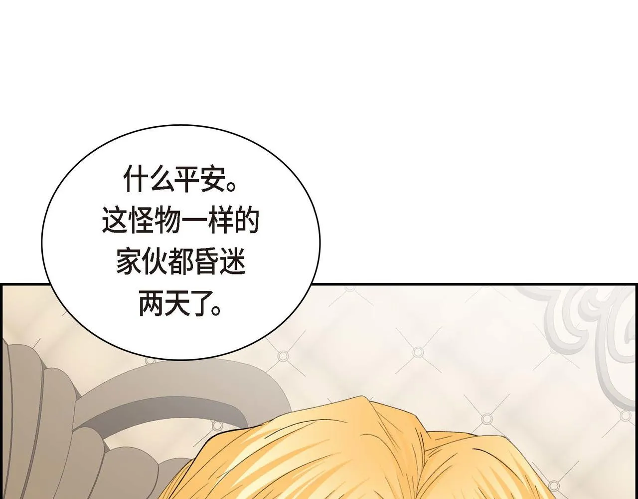 第63话 傲娇的大舅子 第63页