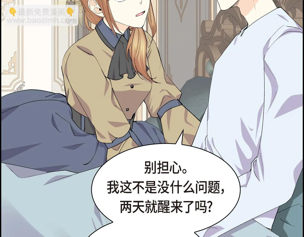 第63话 傲娇的大舅子 第67页