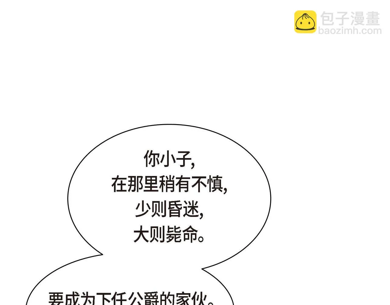 第63话 傲娇的大舅子 第69页