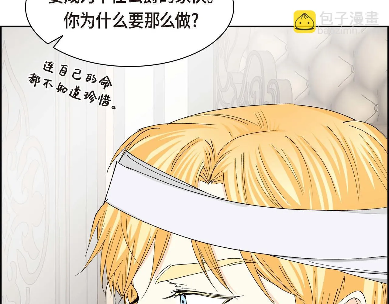 第63话 傲娇的大舅子 第70页