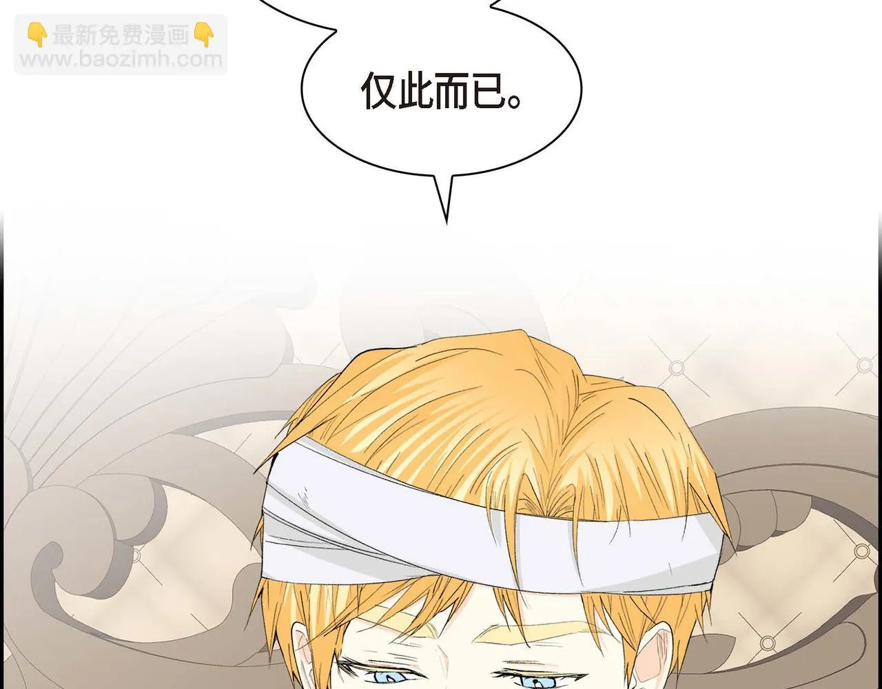 第63话 傲娇的大舅子 第75页