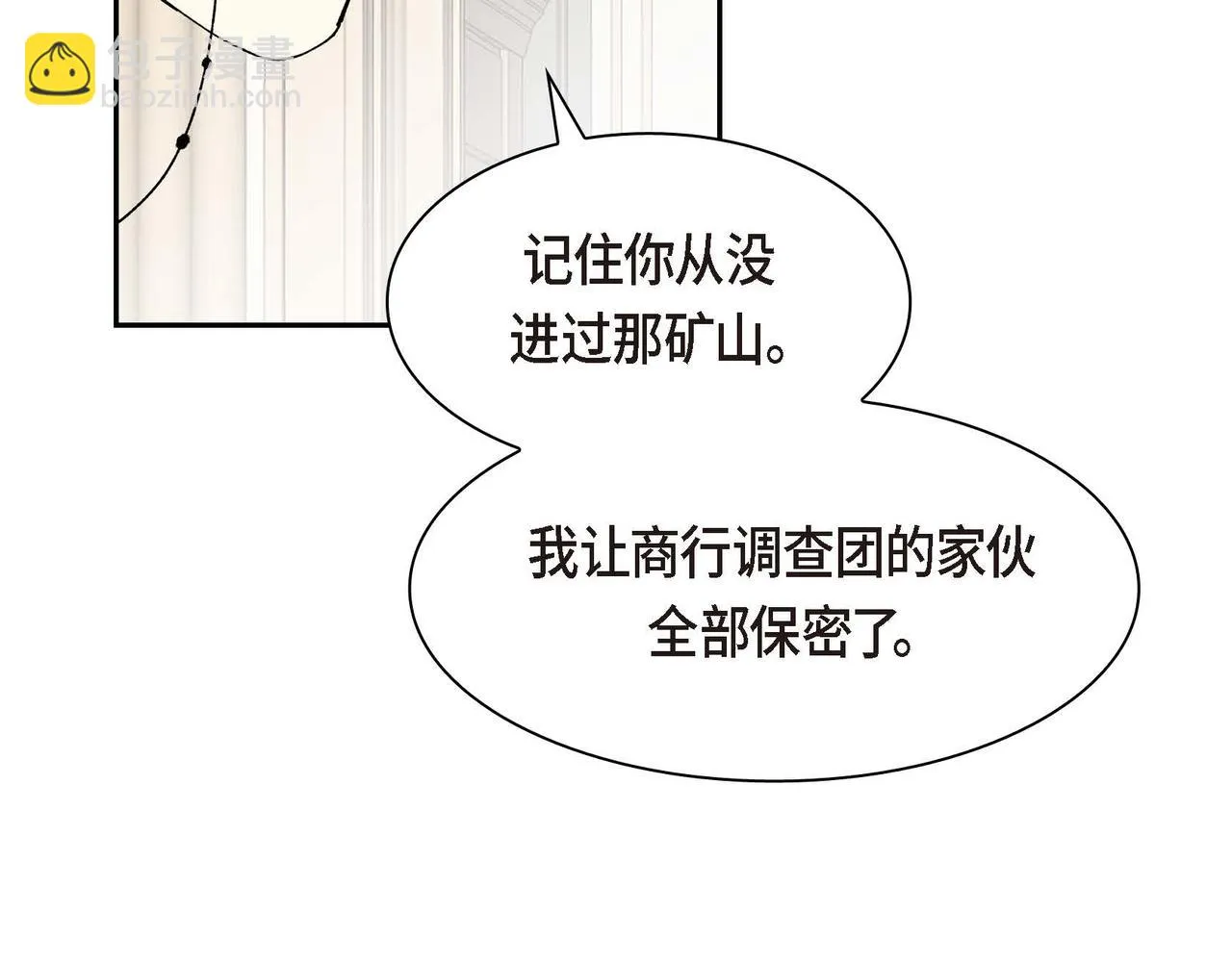 第63话 傲娇的大舅子 第79页