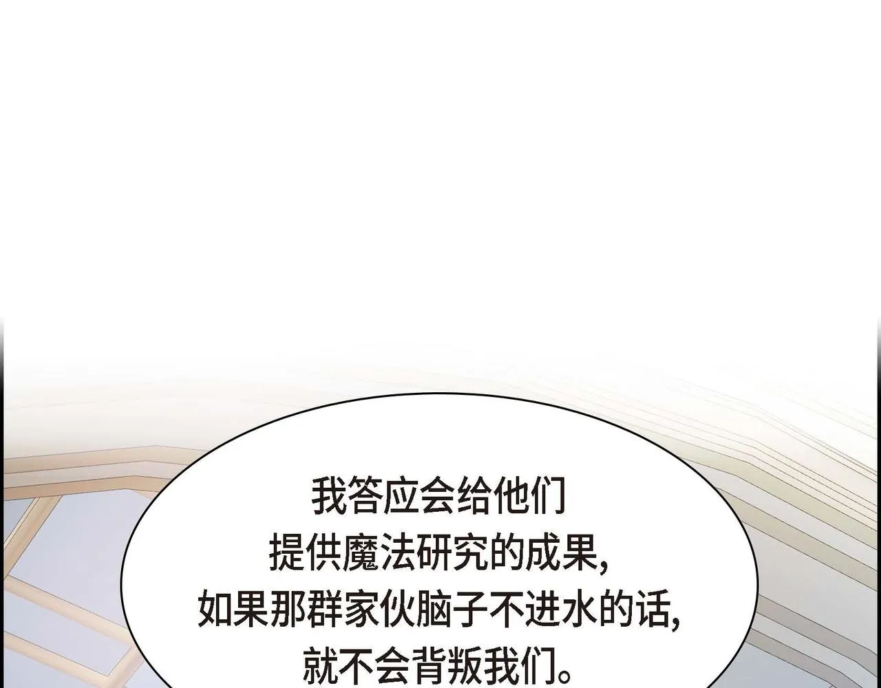 第63话 傲娇的大舅子 第80页