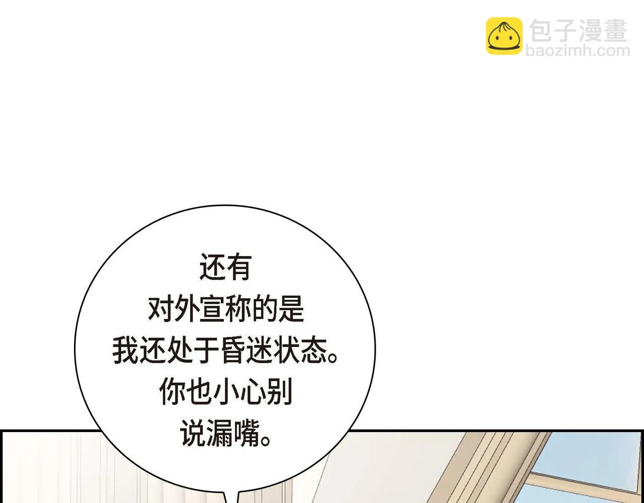 第63话 傲娇的大舅子 第83页