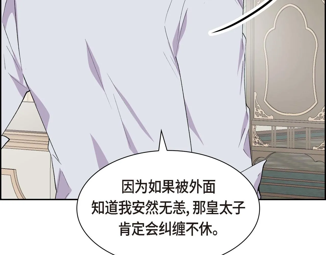 第63话 傲娇的大舅子 第85页