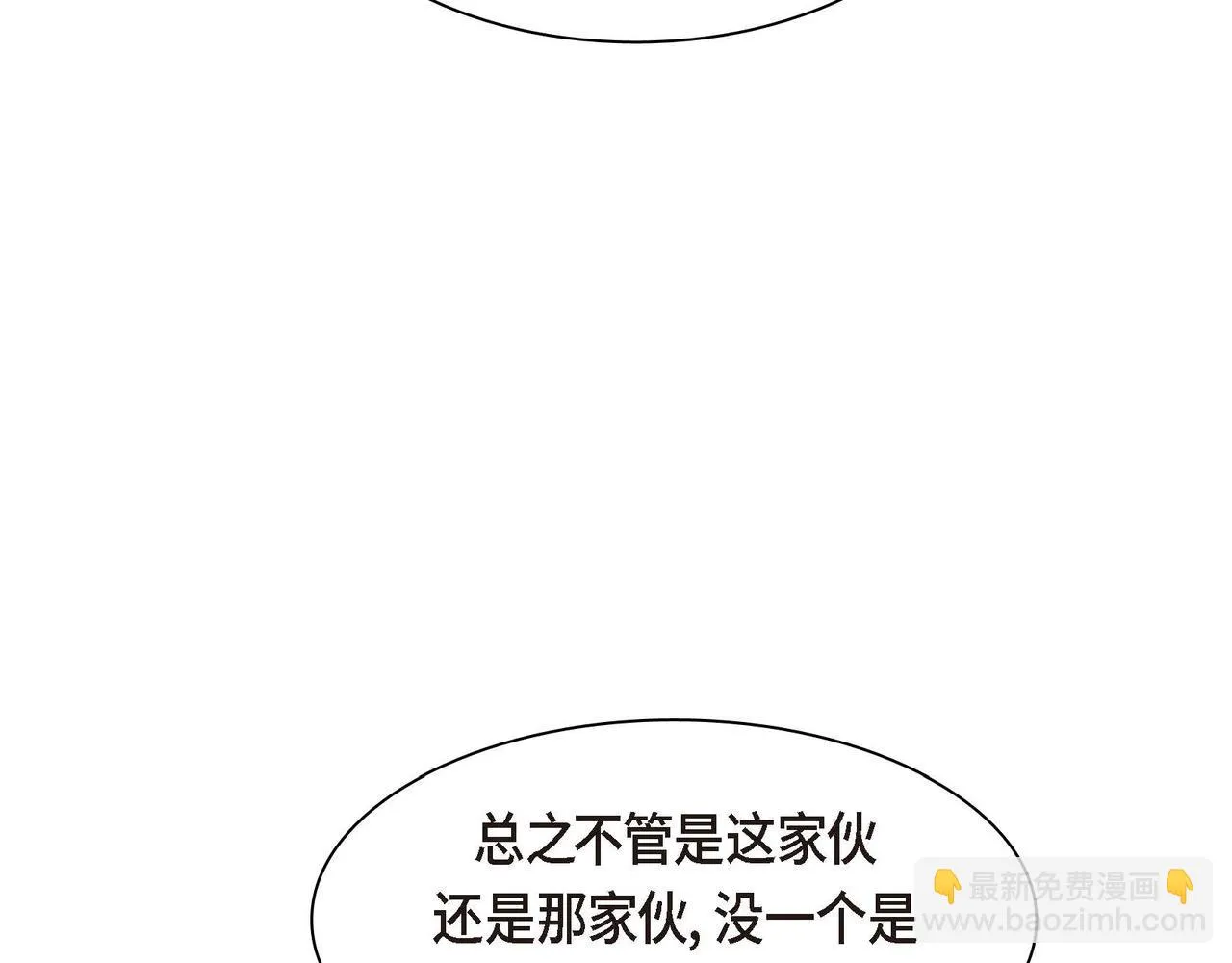 第63话 傲娇的大舅子 第86页
