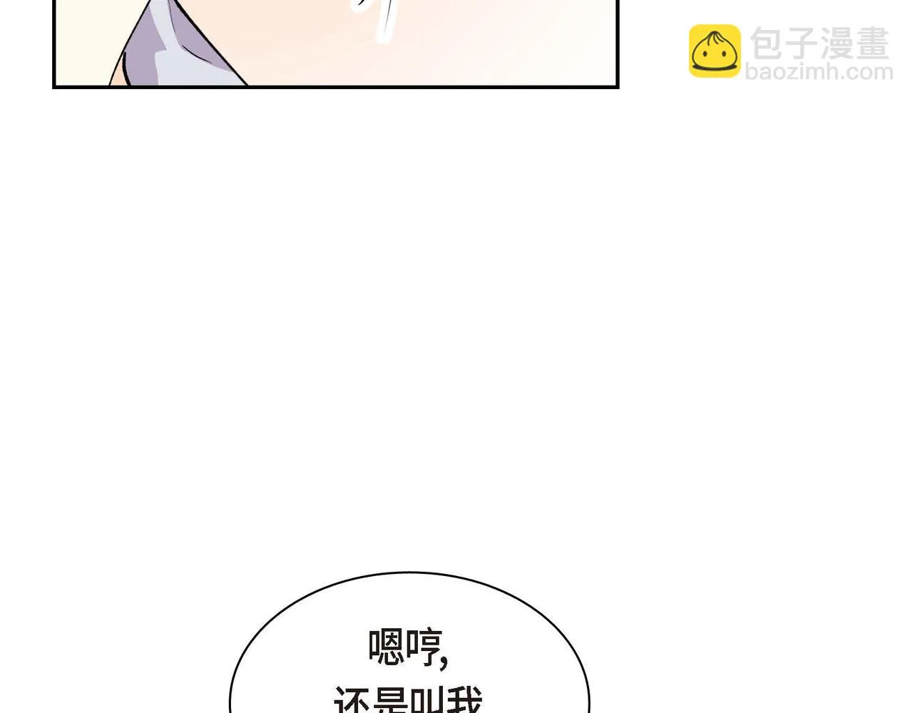 第63话 傲娇的大舅子 第91页