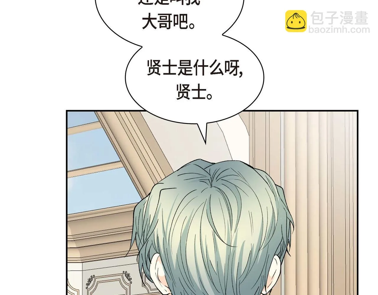 第63话 傲娇的大舅子 第92页