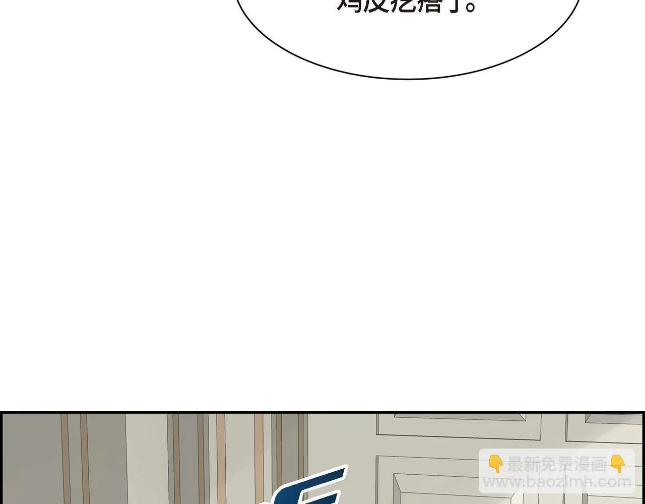 第63话 傲娇的大舅子 第94页