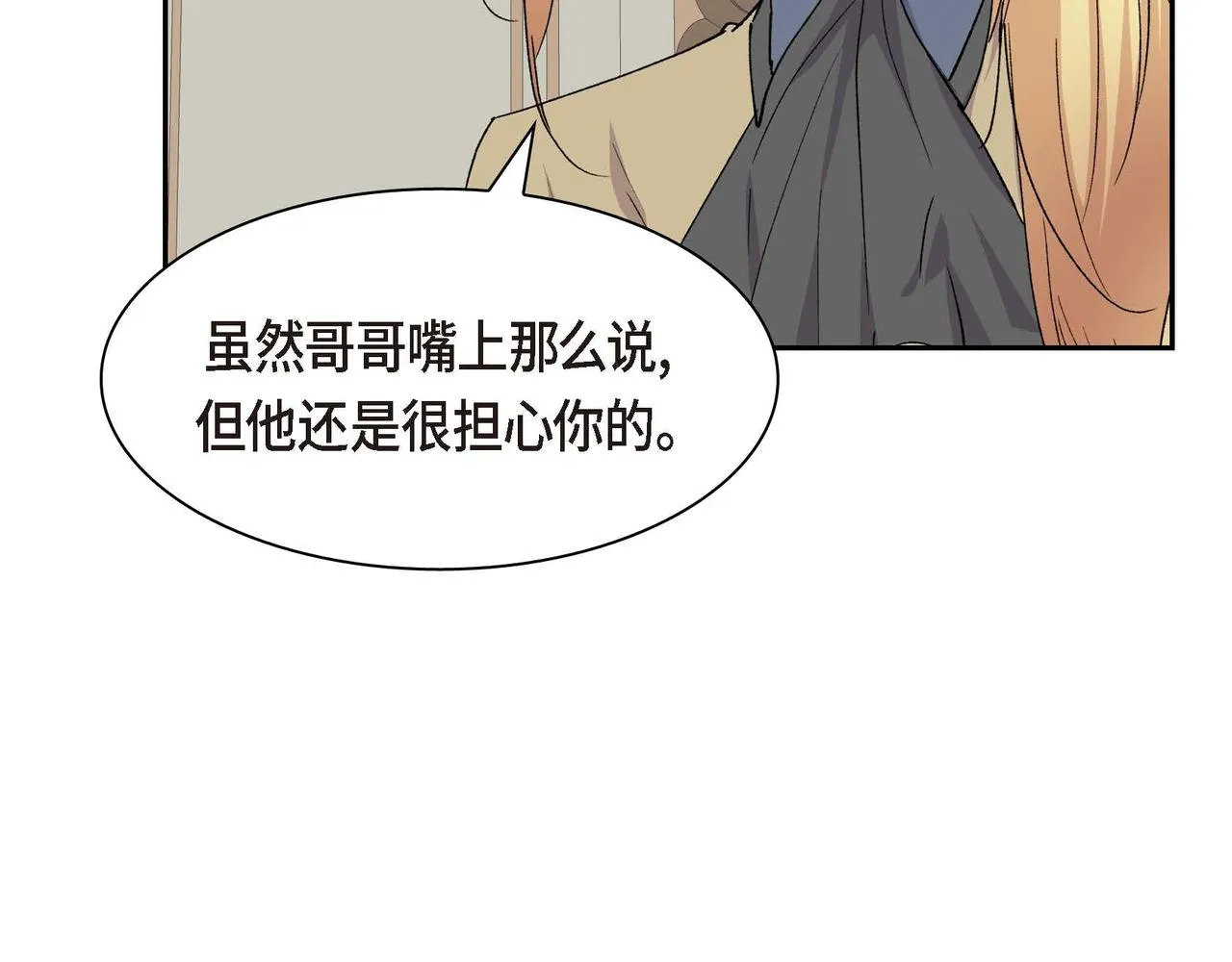 第63话 傲娇的大舅子 第105页