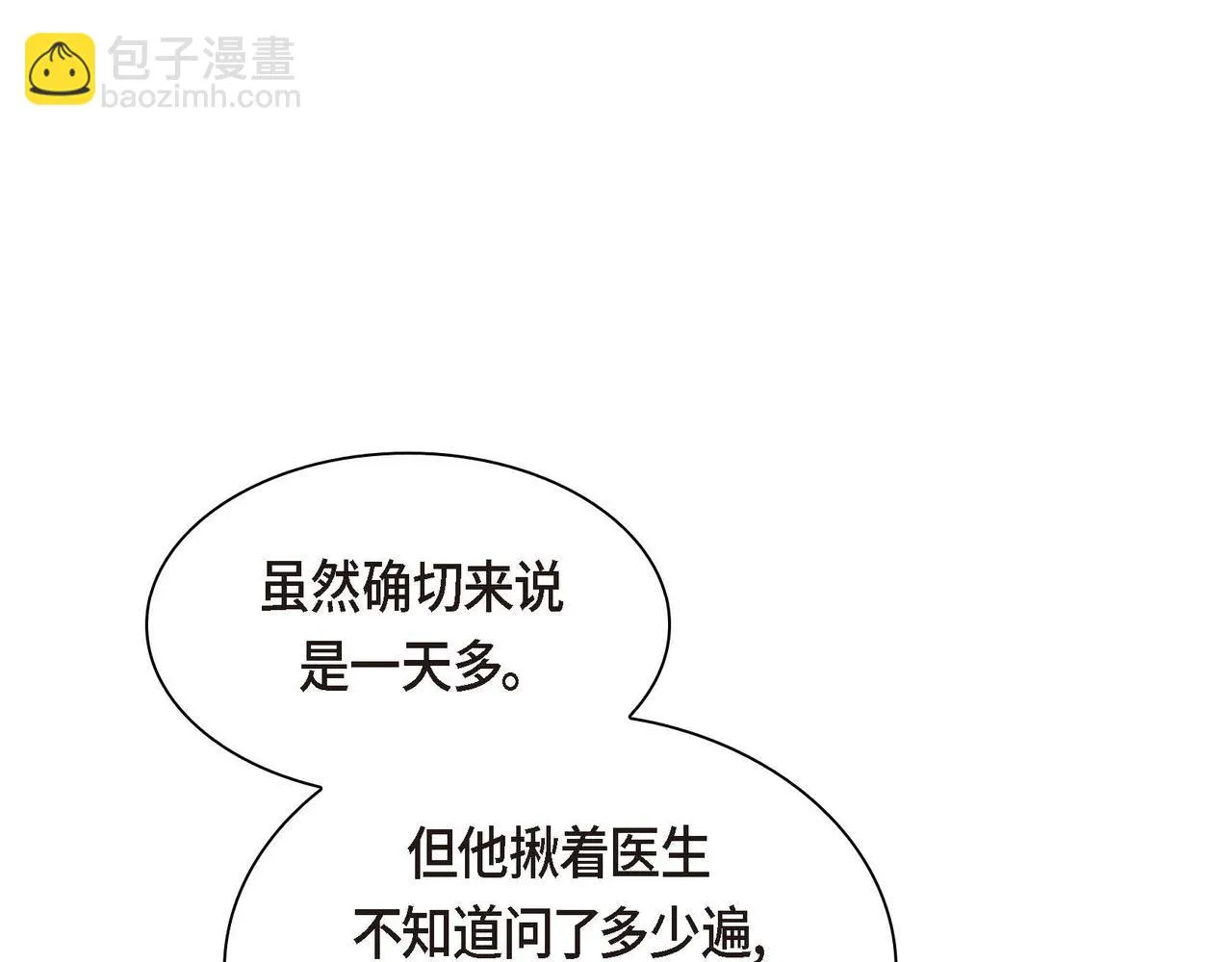第63话 傲娇的大舅子 第108页
