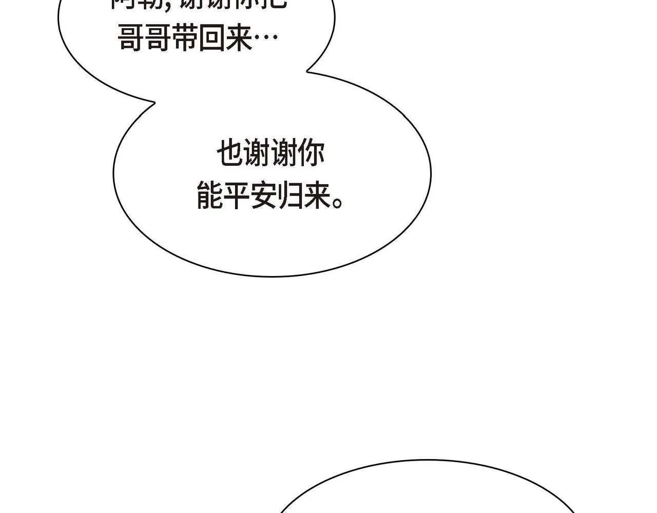 第63话 傲娇的大舅子 第114页