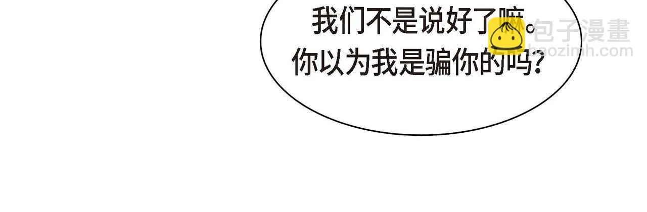 第63话 傲娇的大舅子 第115页