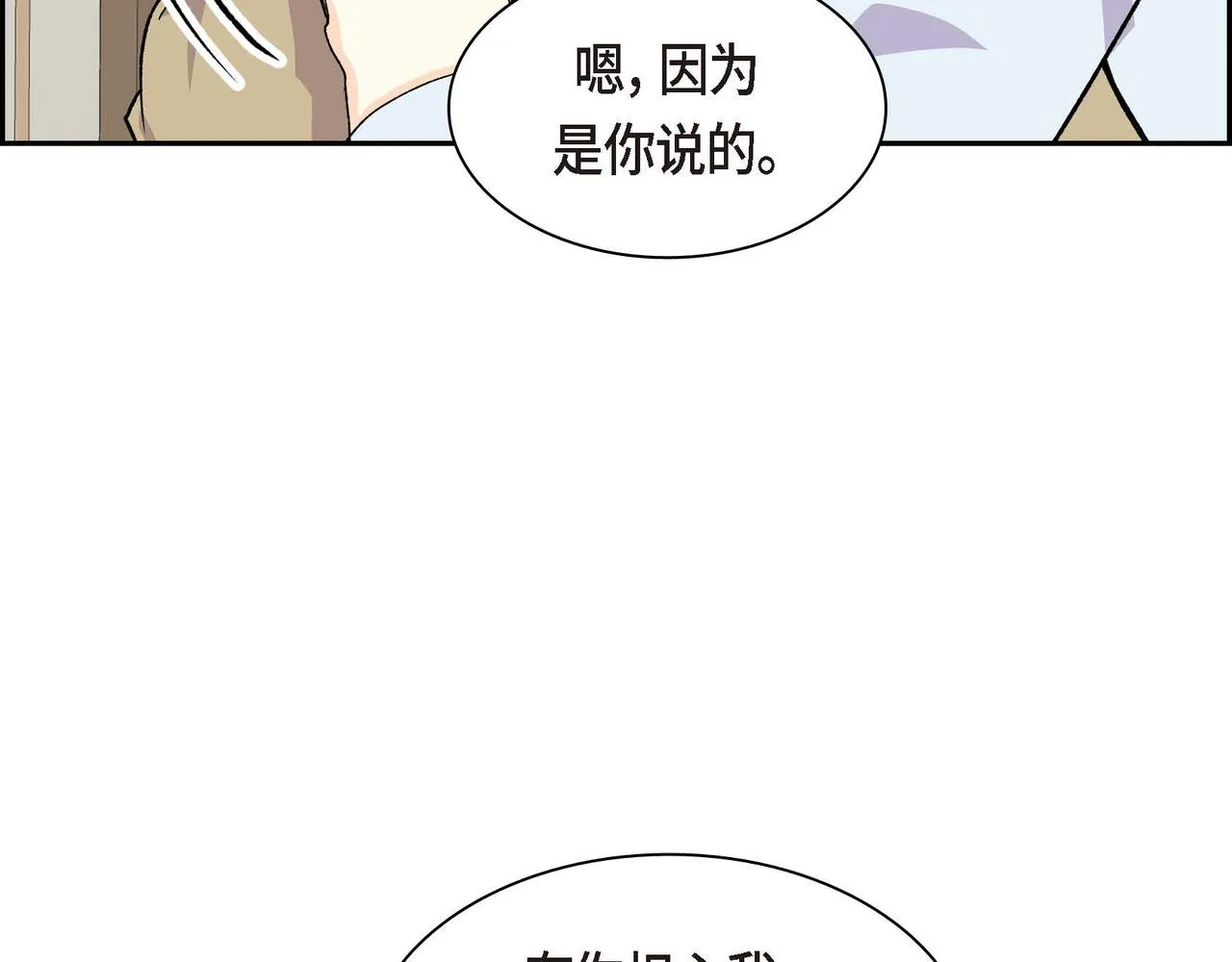 第63话 傲娇的大舅子 第121页
