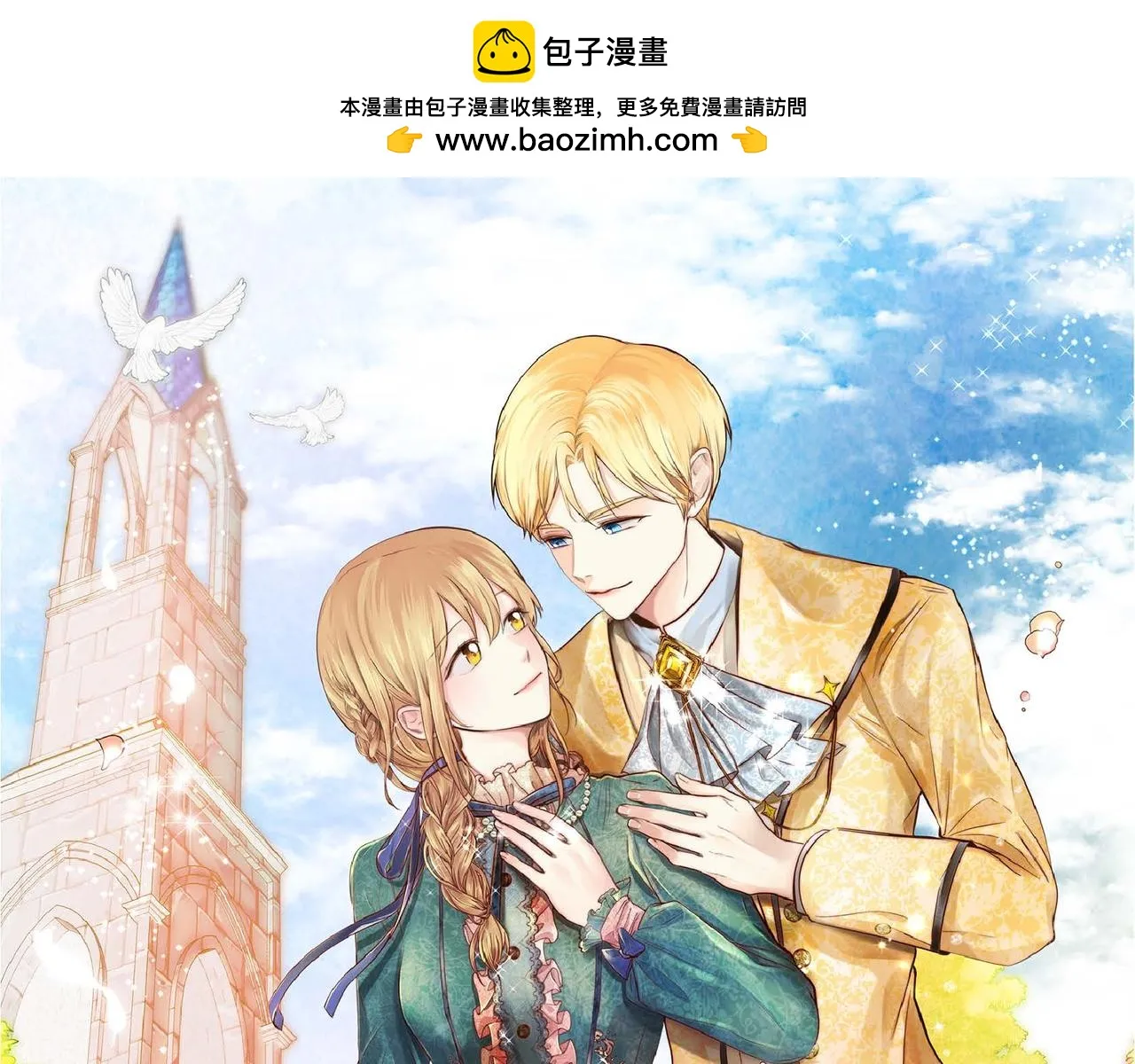 第64话 皇宫派对 第1页