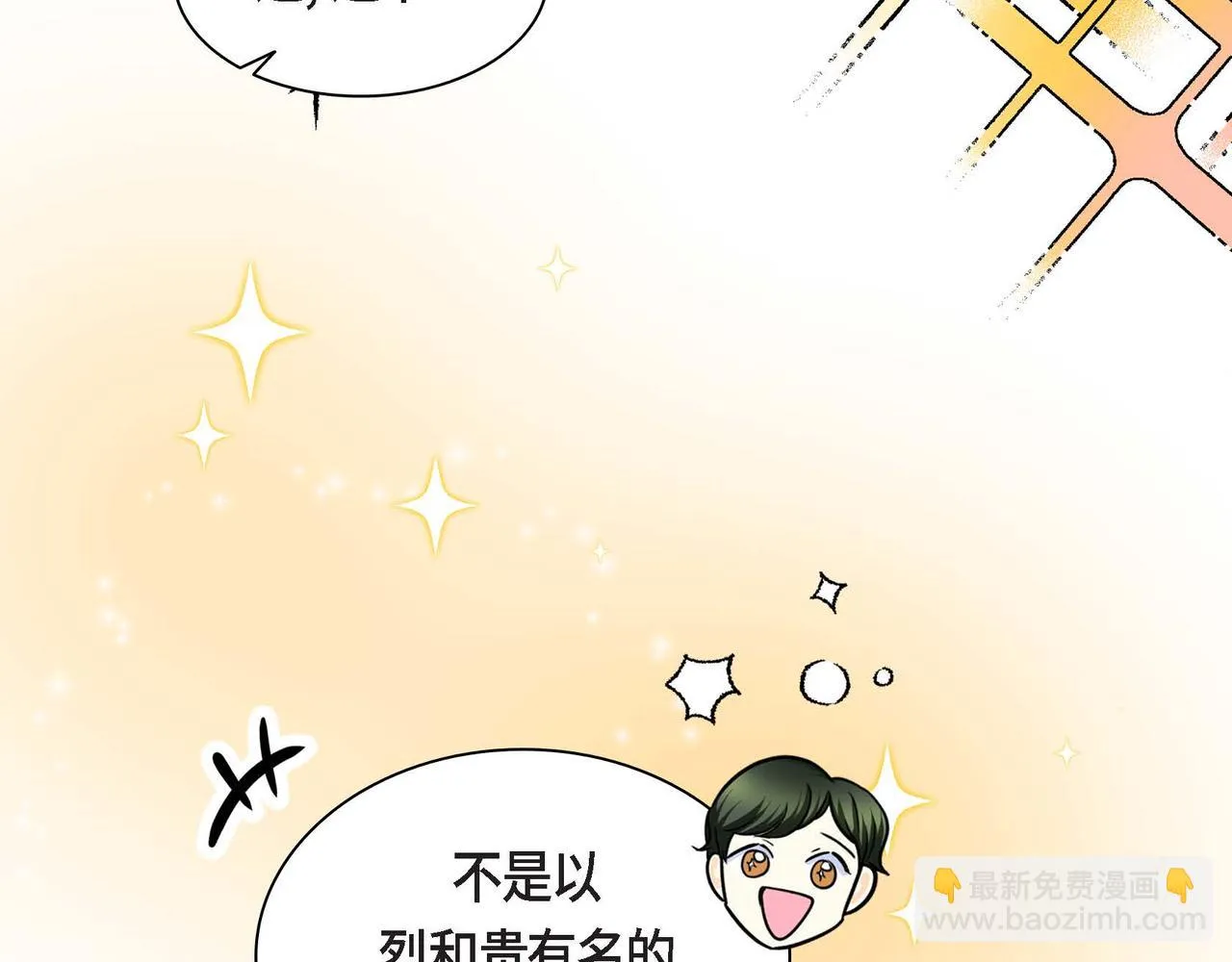 第64话 皇宫派对 第9页