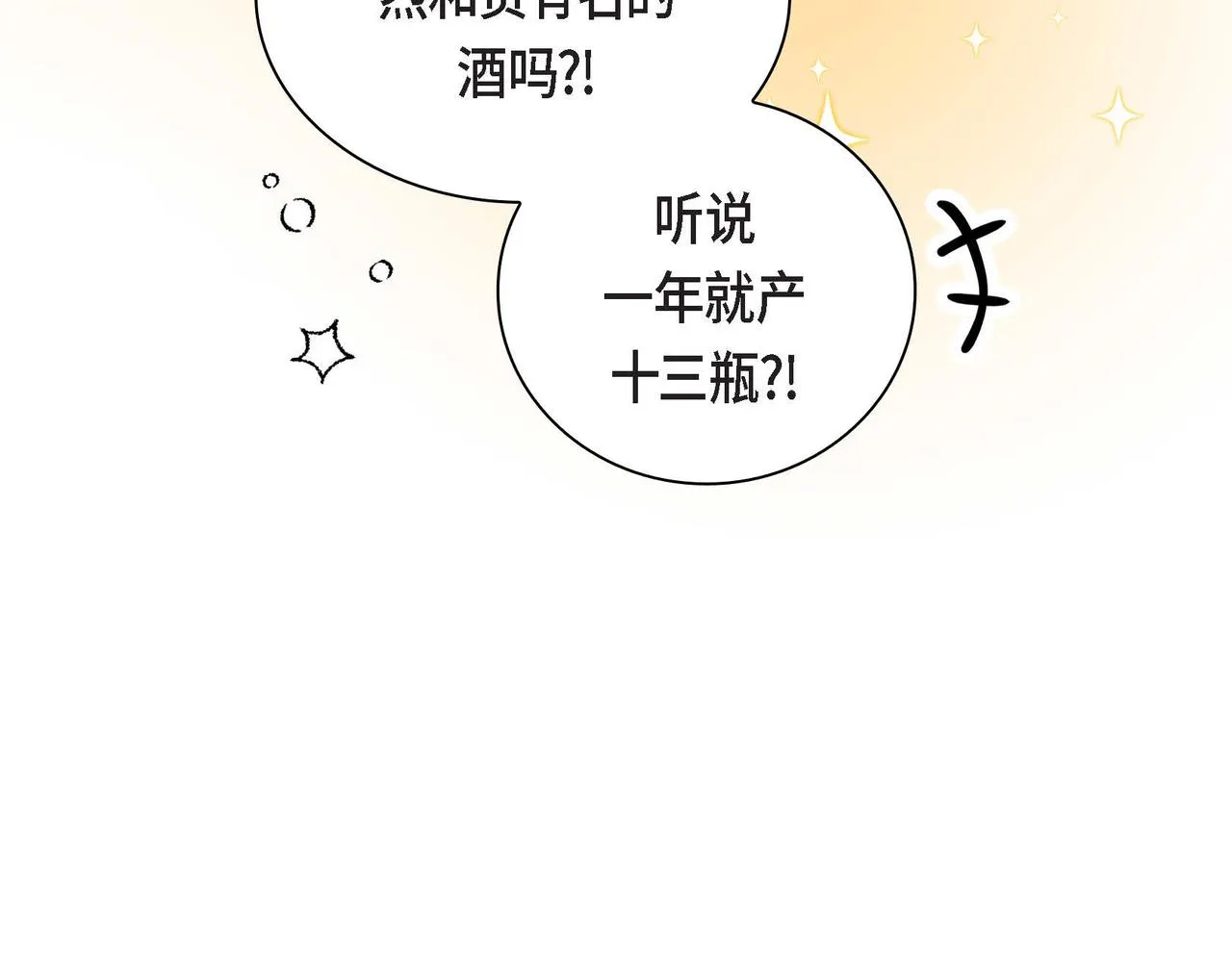 第64话 皇宫派对 第10页