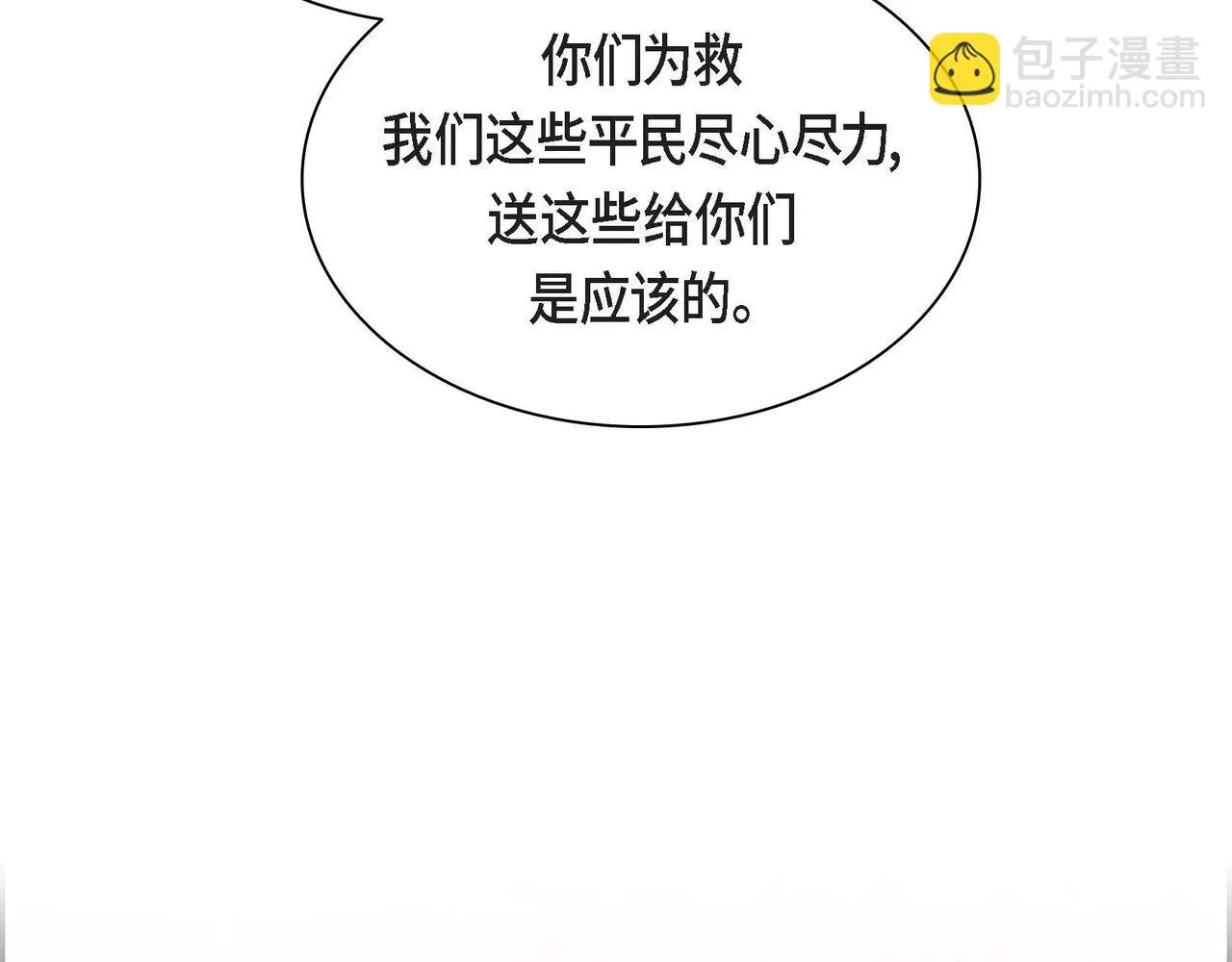 第64话 皇宫派对 第13页