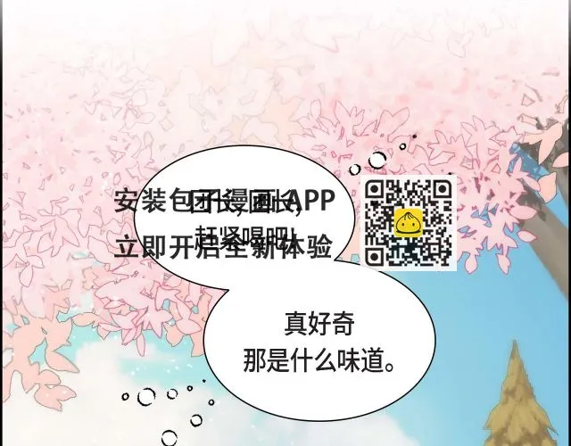 第64话 皇宫派对 第14页