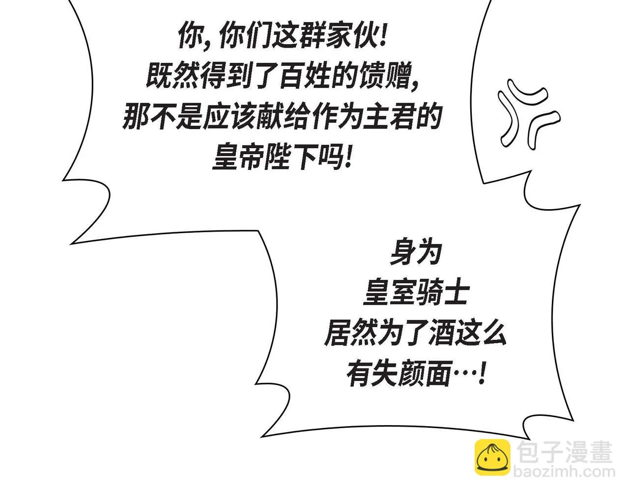 第64话 皇宫派对 第17页