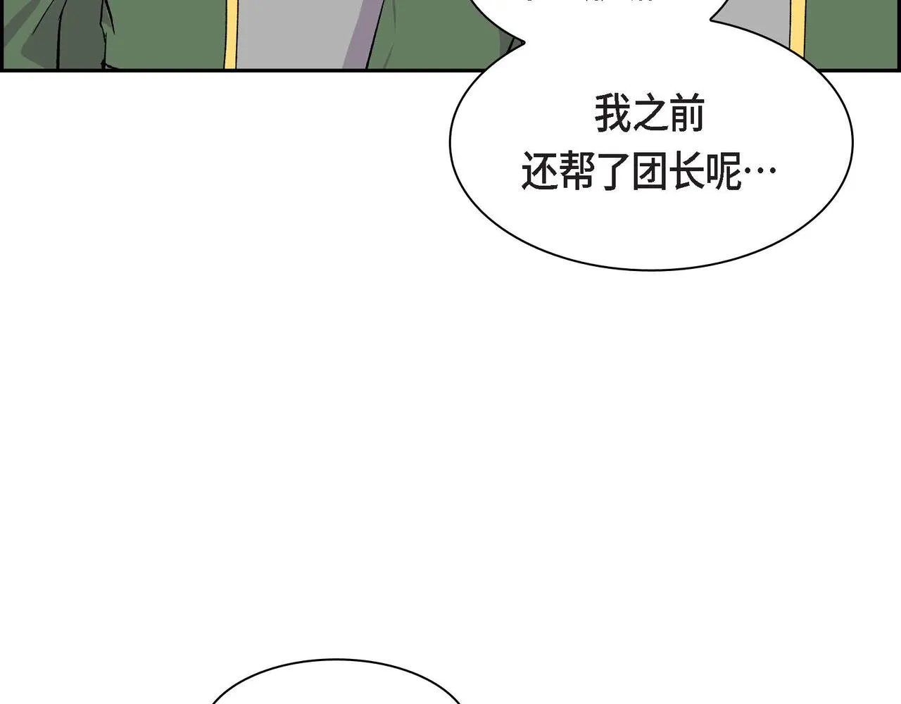第64话 皇宫派对 第20页