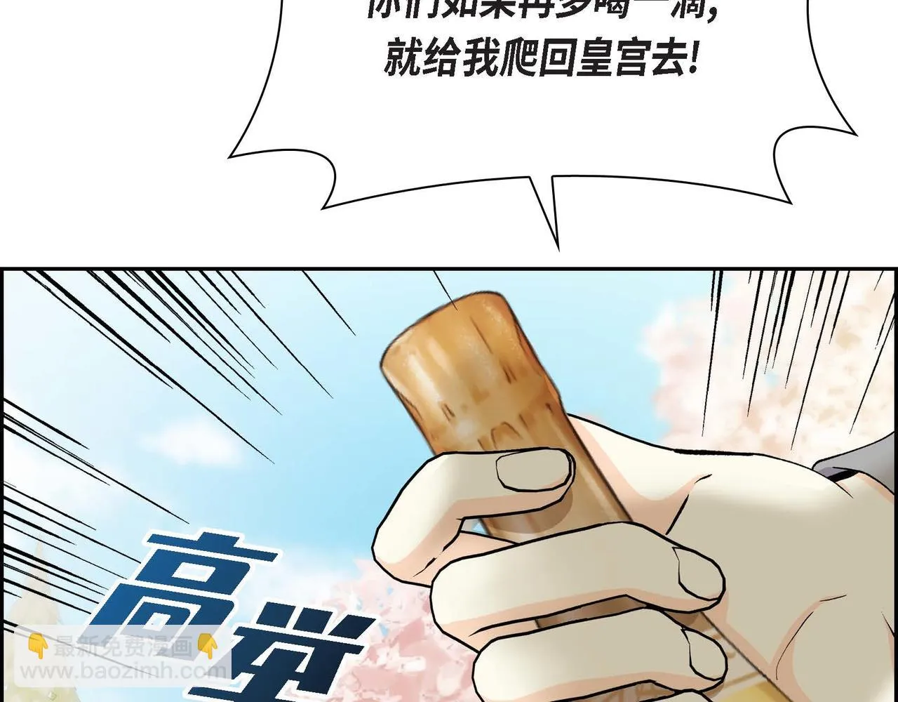 第64话 皇宫派对 第24页