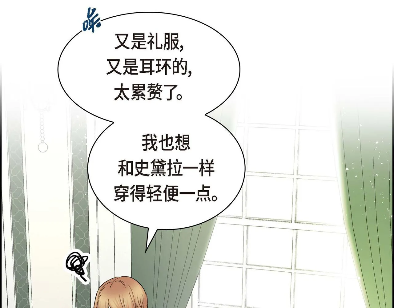 第64话 皇宫派对 第49页