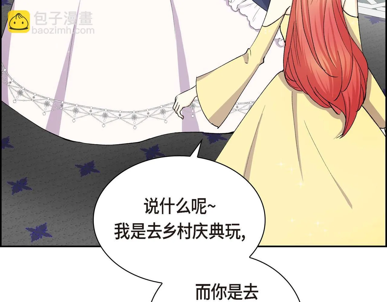 第64话 皇宫派对 第51页