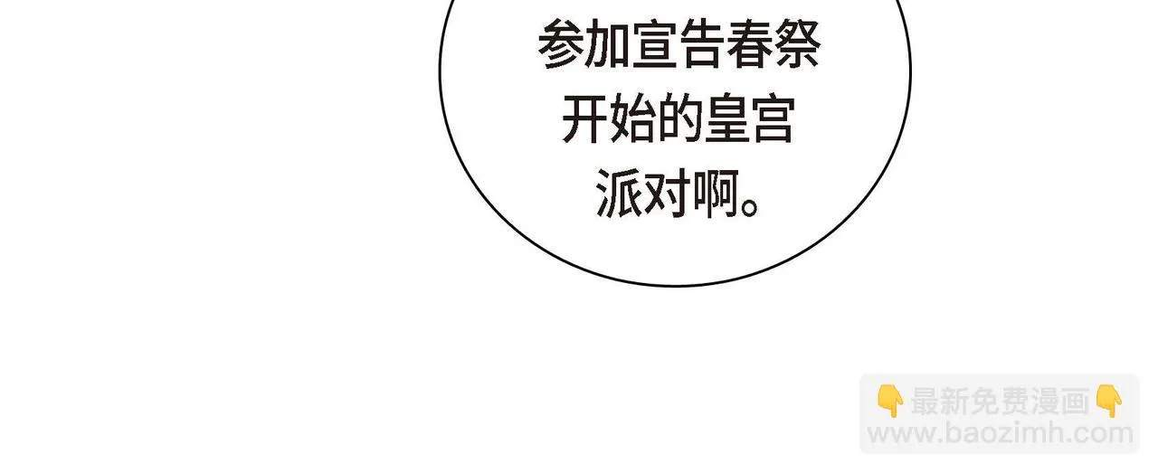 第64话 皇宫派对 第52页