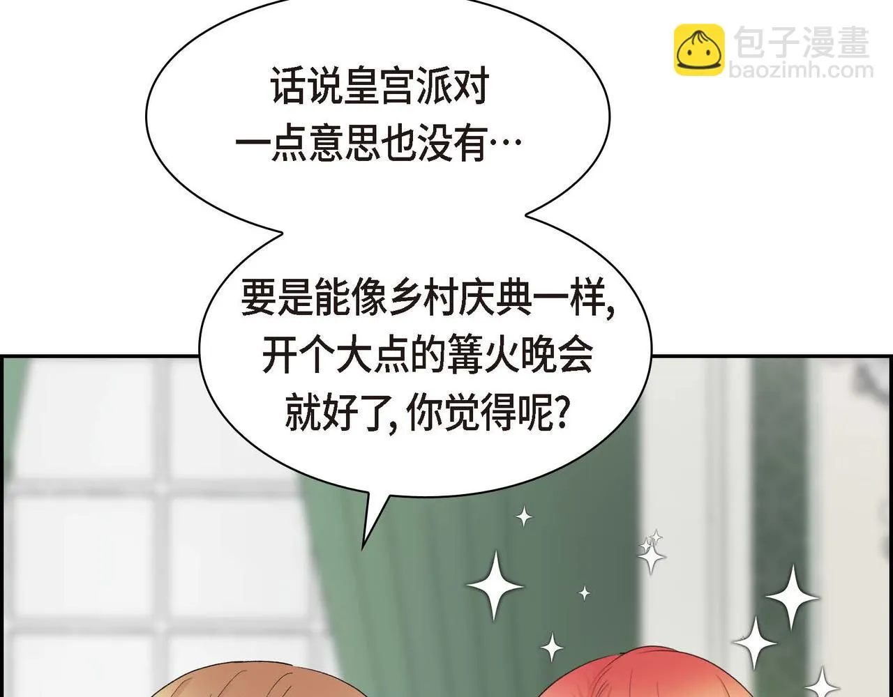 第64话 皇宫派对 第56页