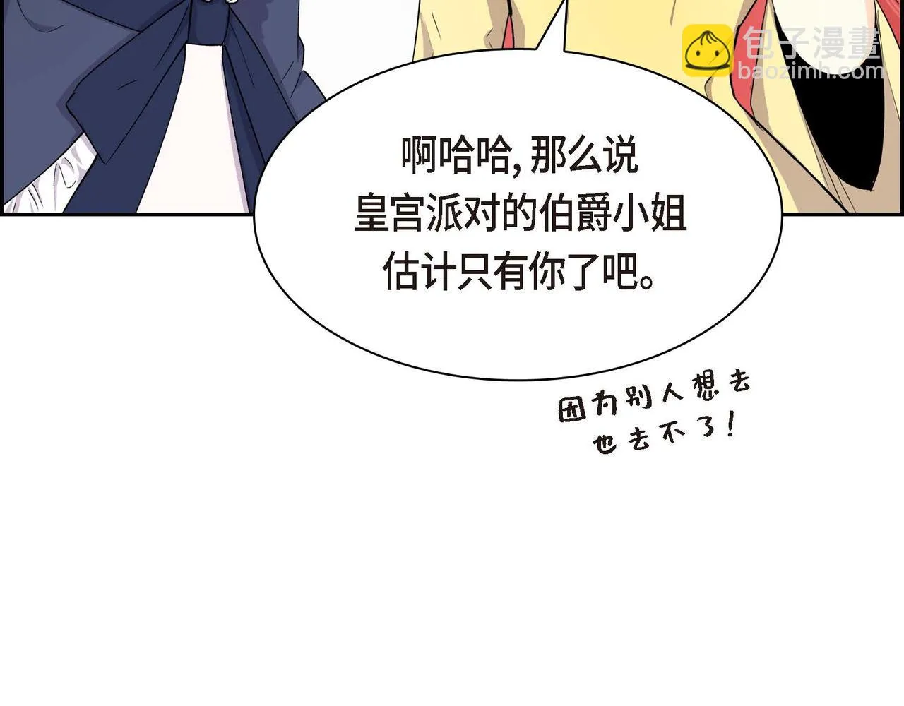 第64话 皇宫派对 第58页