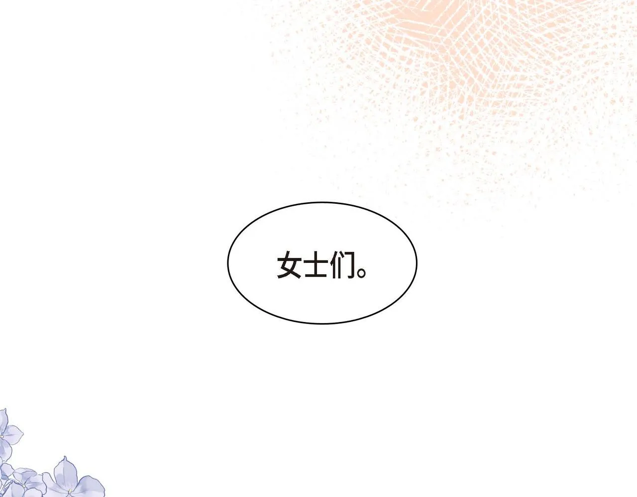 第64话 皇宫派对 第61页