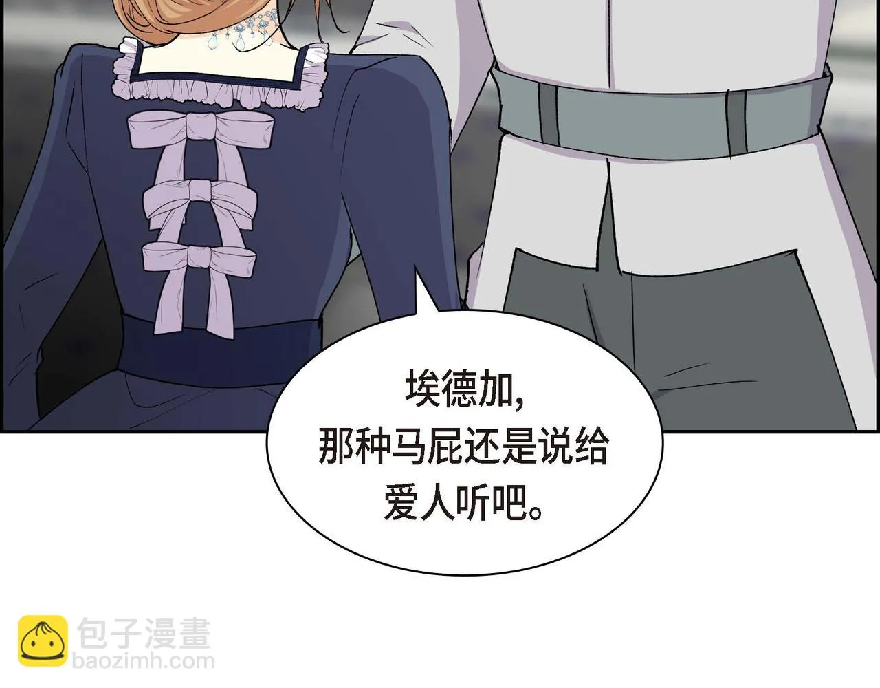 第64话 皇宫派对 第68页