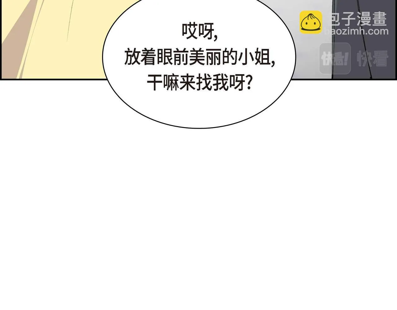 第64话 皇宫派对 第75页